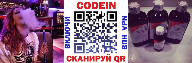 Codein напиток Lean (лин)  Купить закладки  Северобайкальск 
